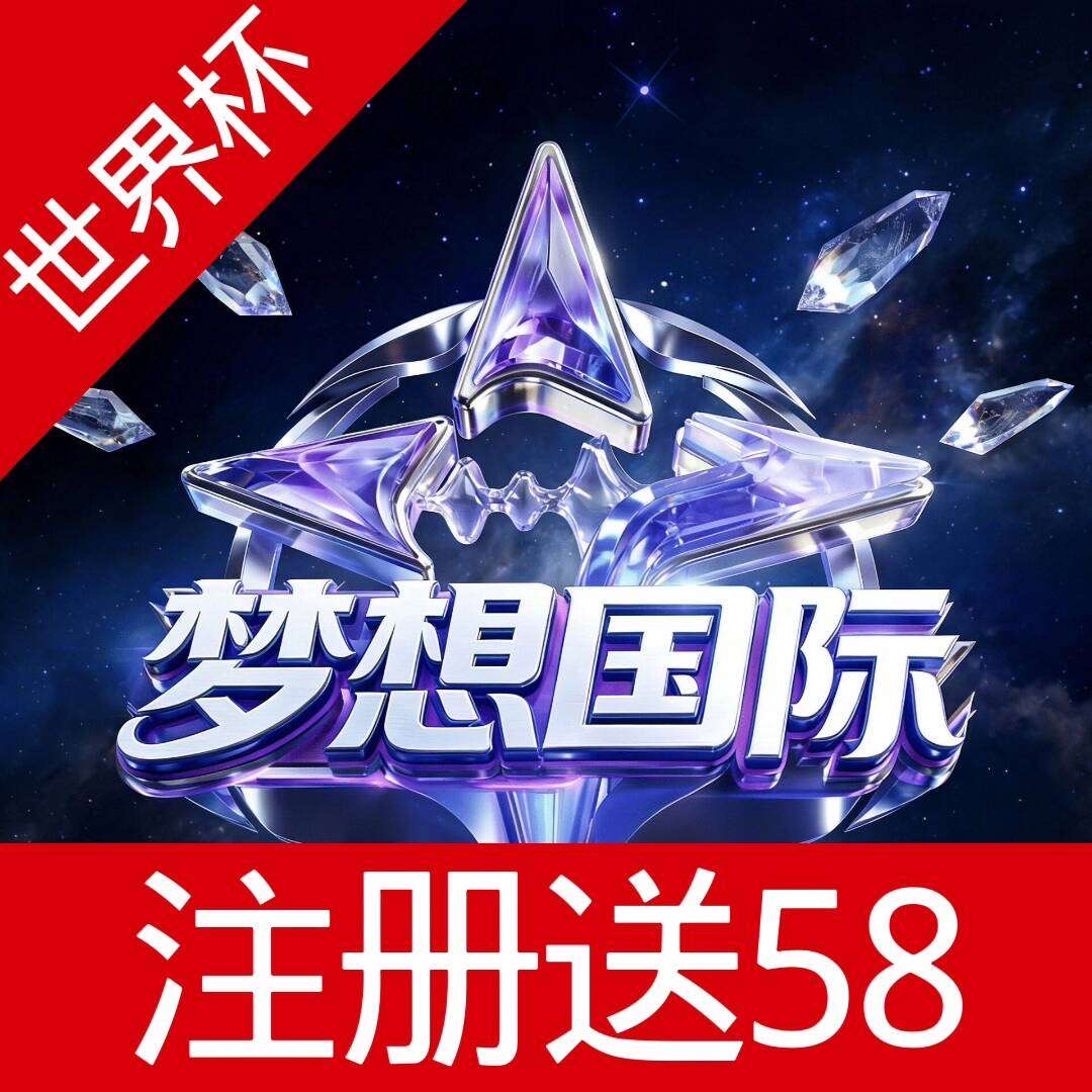 梦想国际